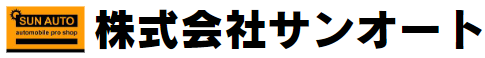 株式会社サンオート